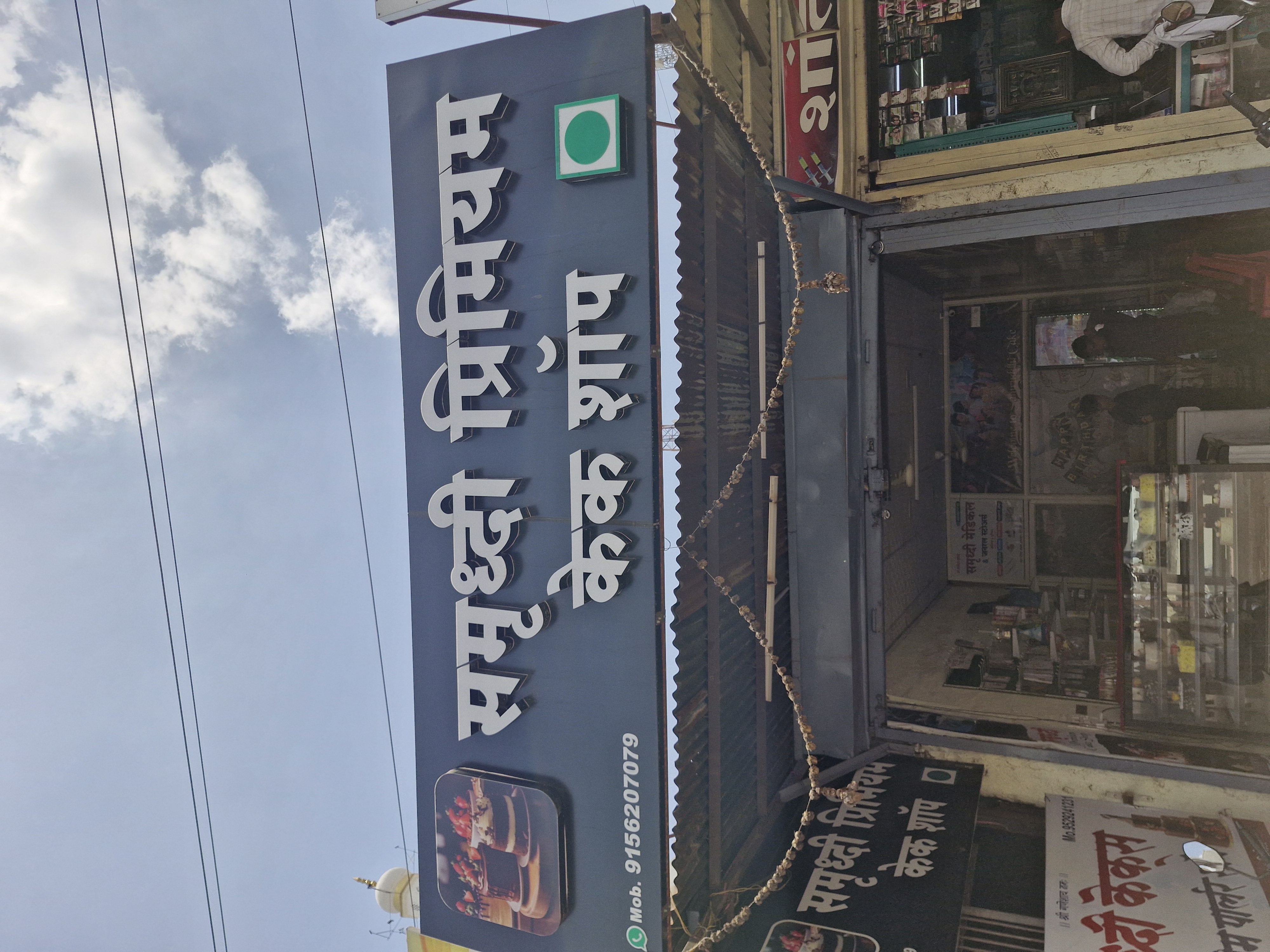 Samrudhi Cake Shop