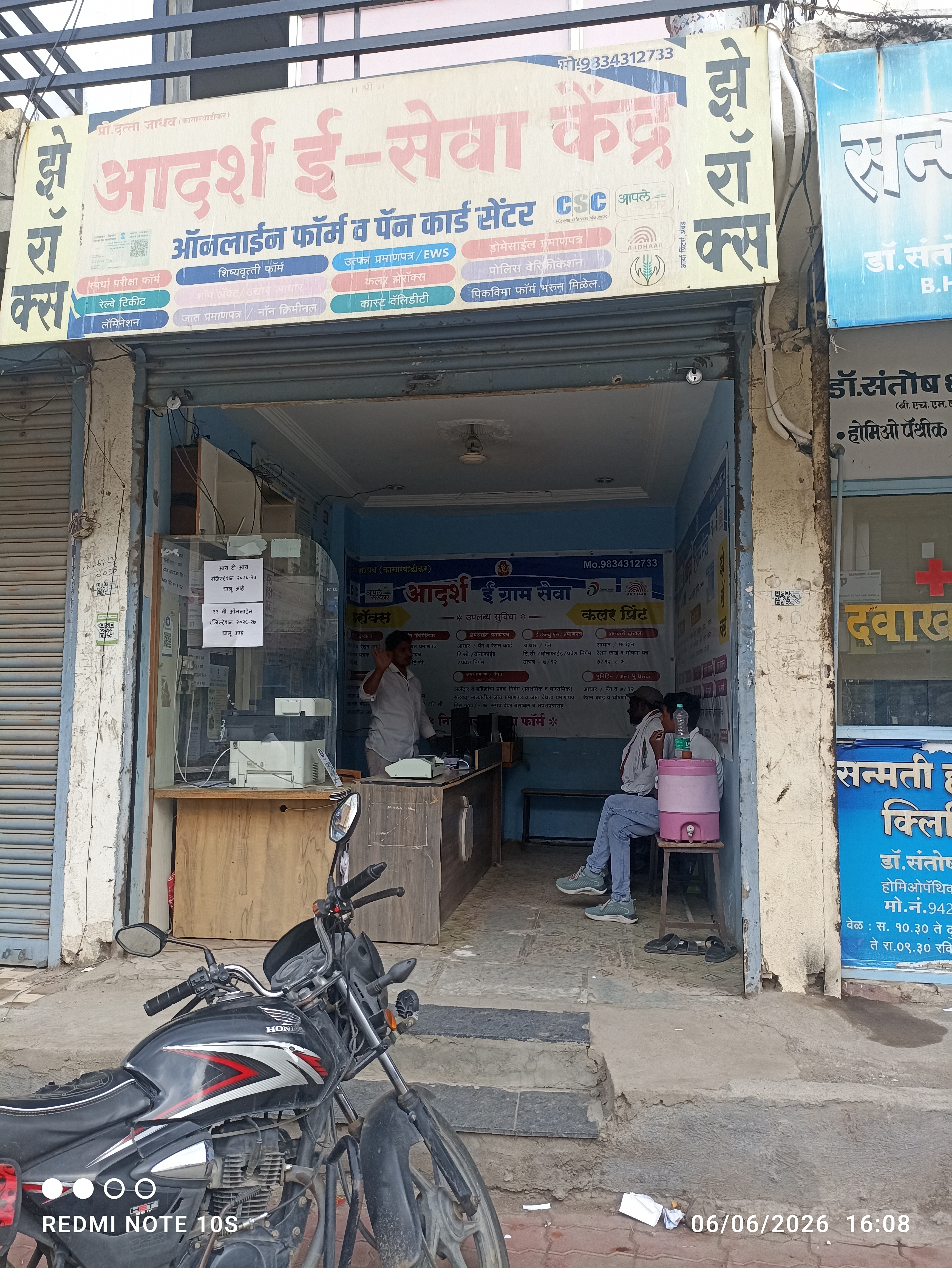Adarsh e seva kendra