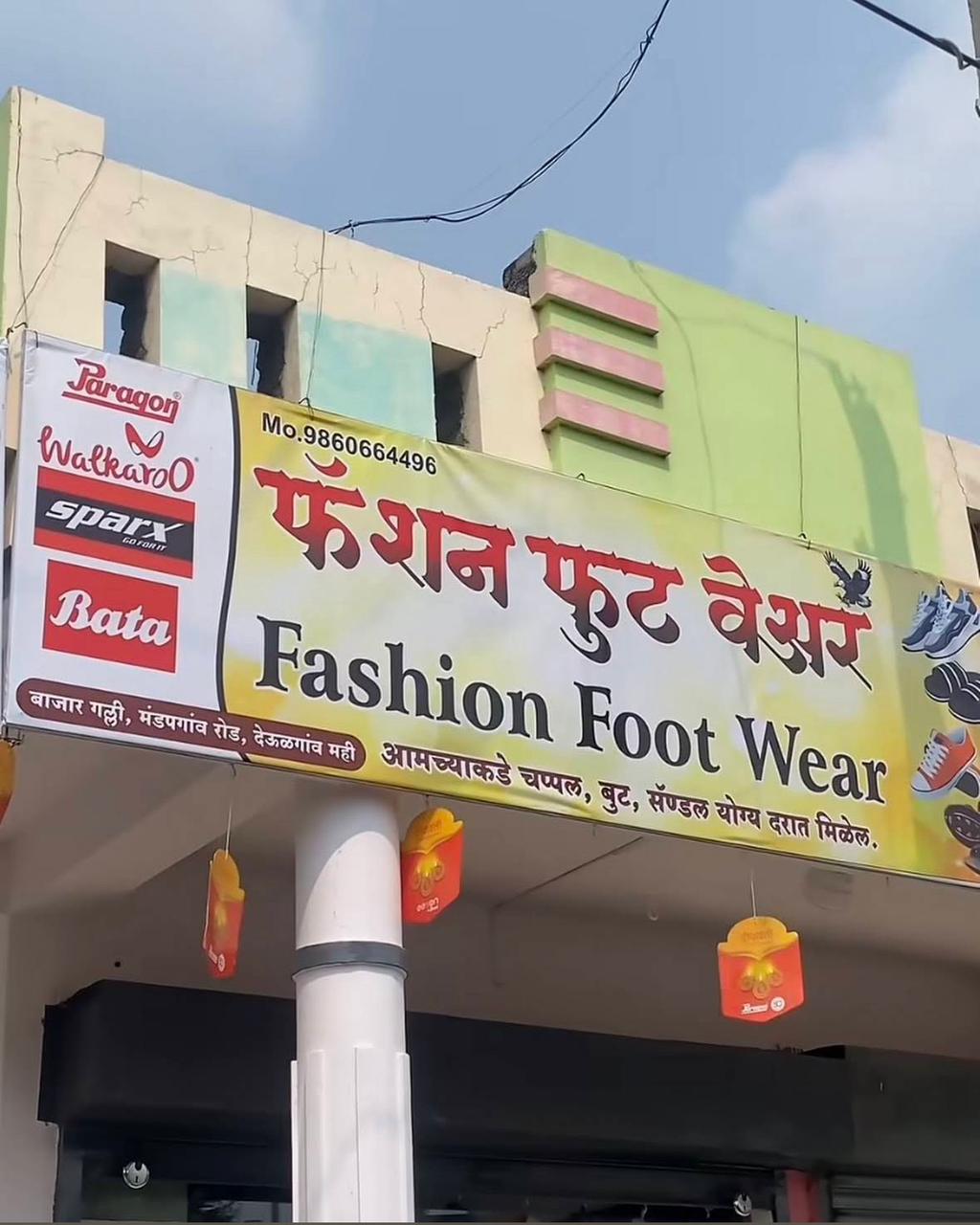 फॅशन फुटवेअर